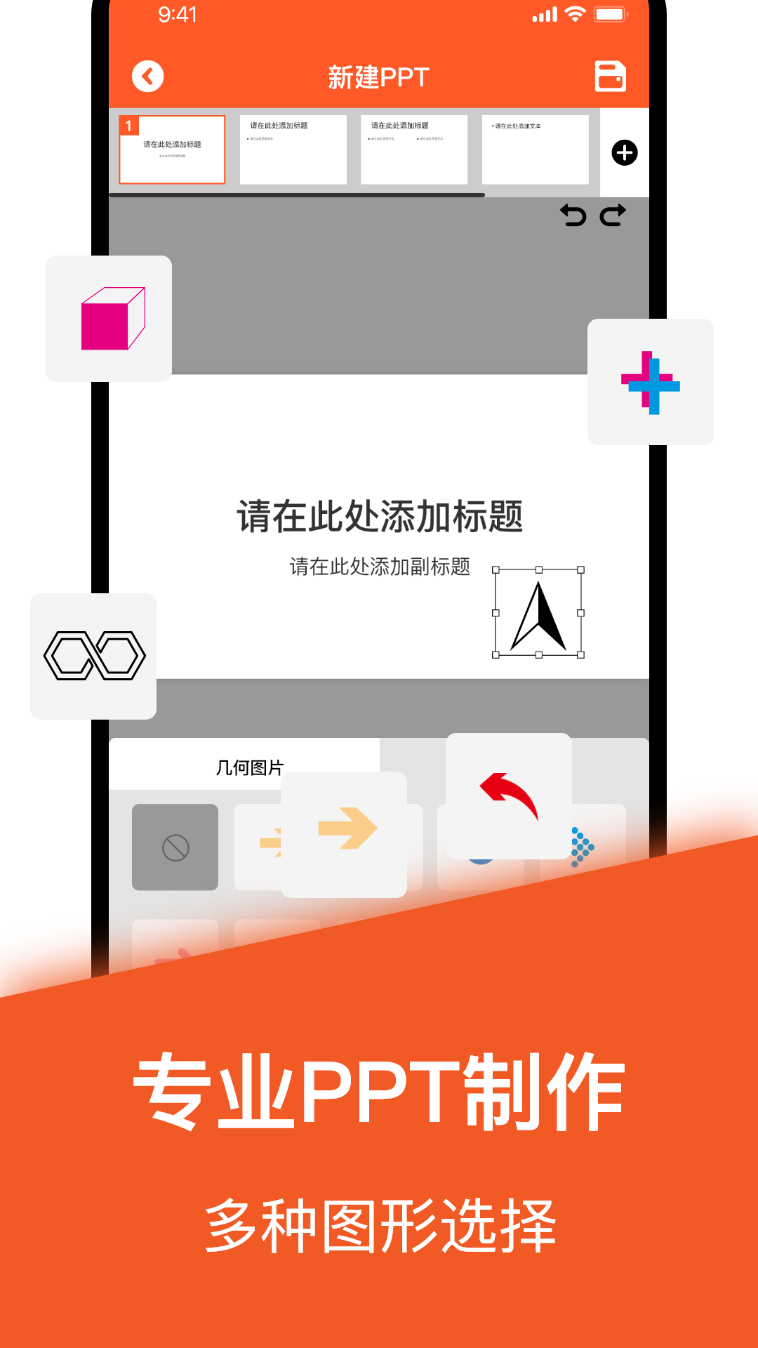 手機版PPT制作軟件免費下載截圖1