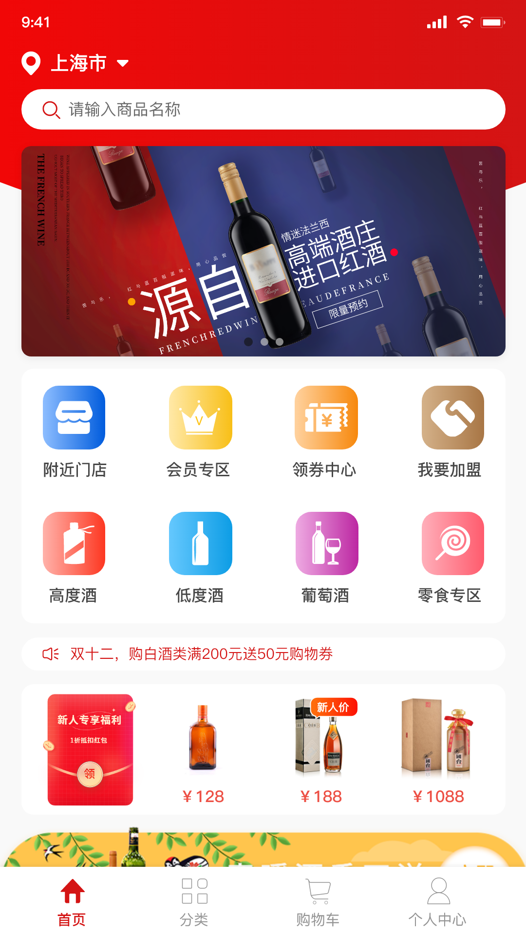 英御家福酒水商城app版截圖2