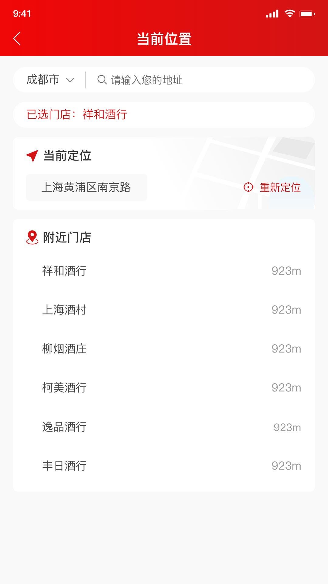英御家福酒水商城app版截圖3