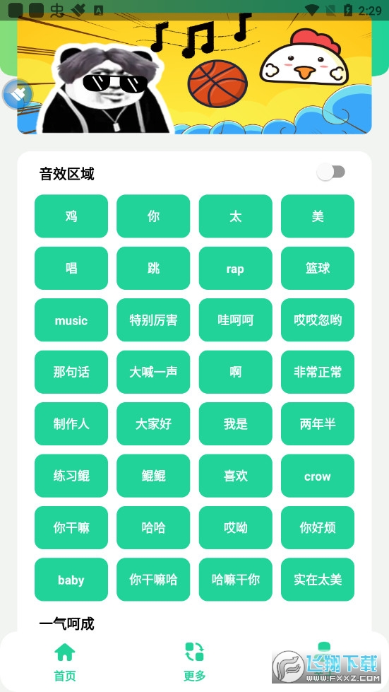 雞樂盒9.0下載最新版截圖4