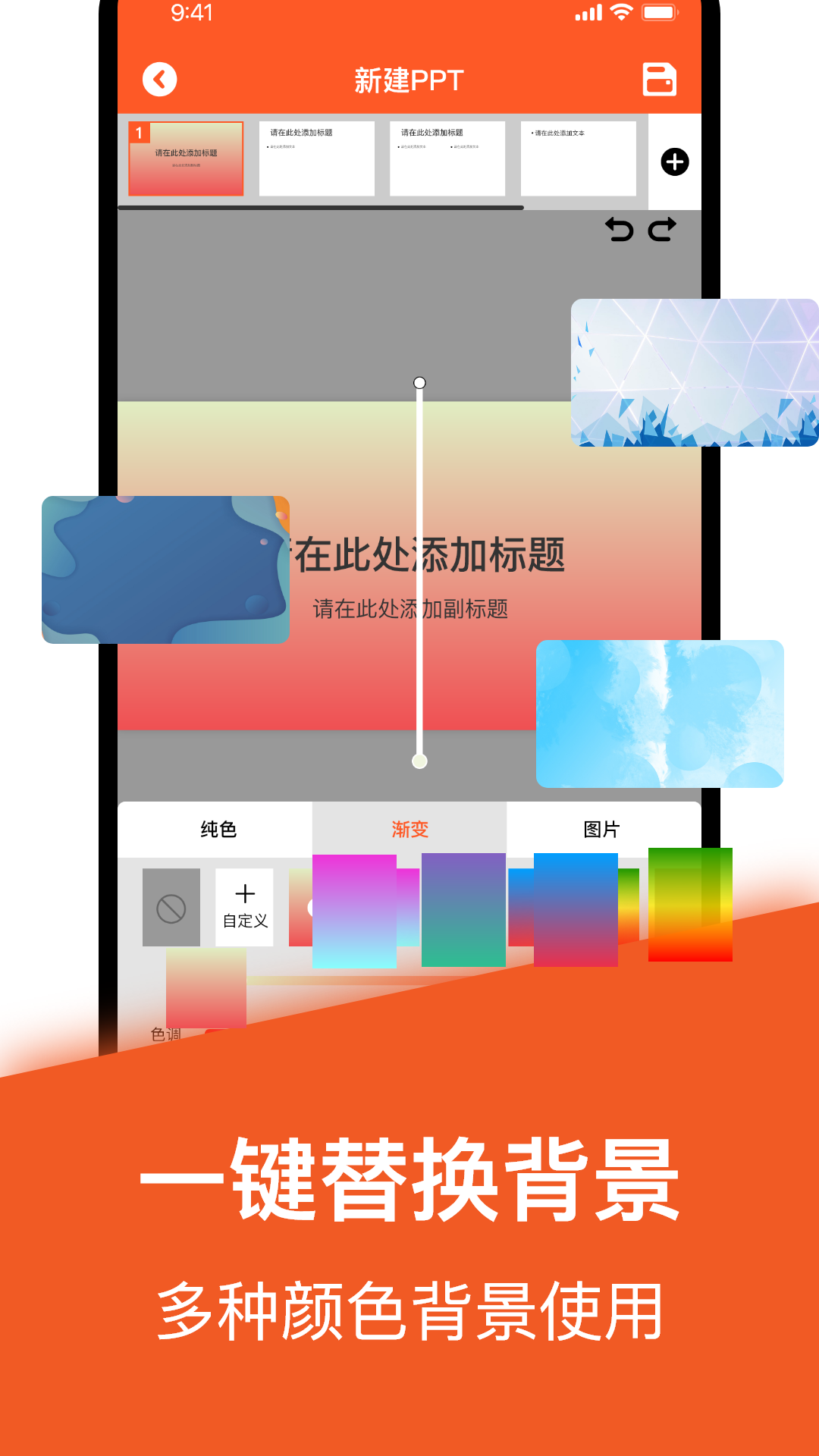 手機版PPT制作軟件免費下載截圖4