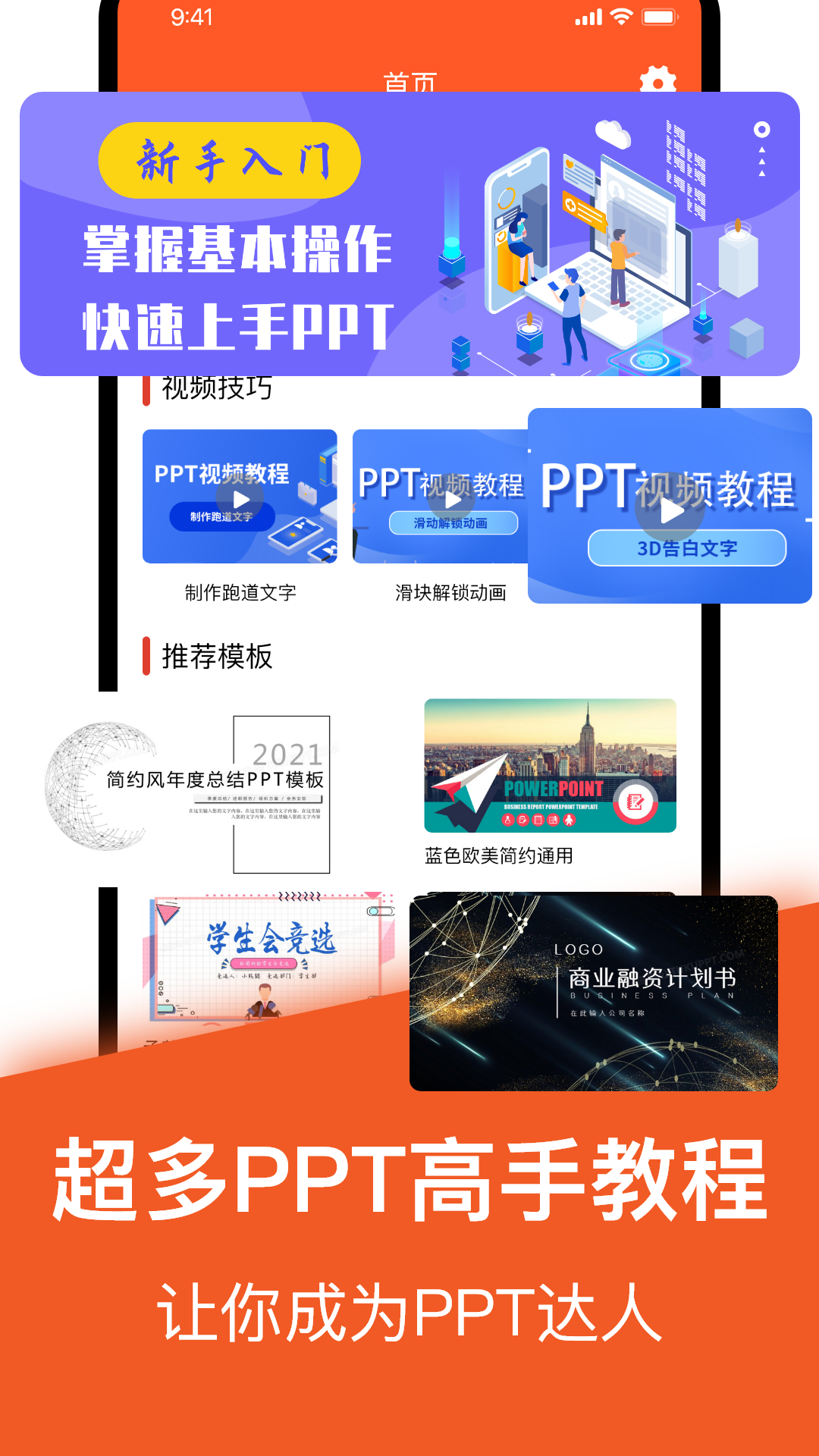手機版PPT制作軟件免費下載截圖2
