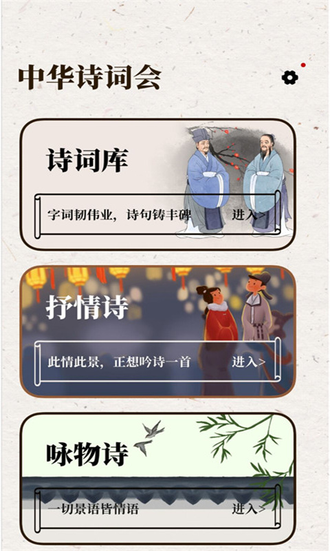 詩(shī)詞庫(kù)APP最新版截圖3