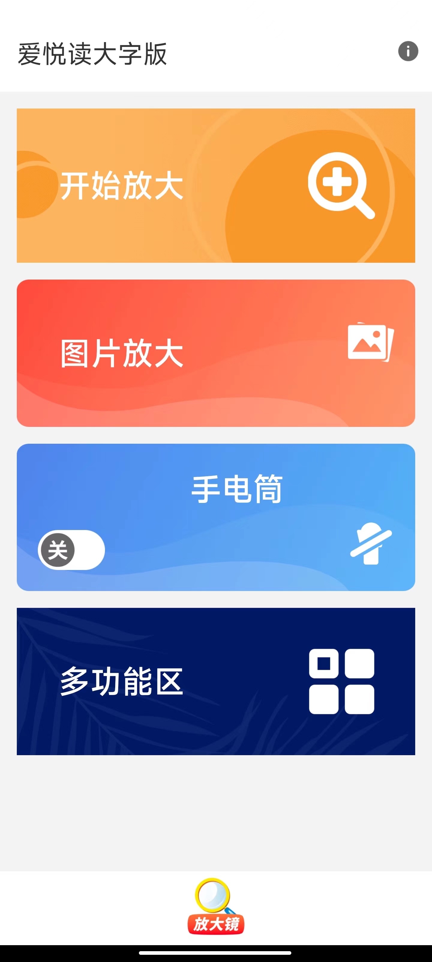 愛悅讀大字版APP最新版截圖4