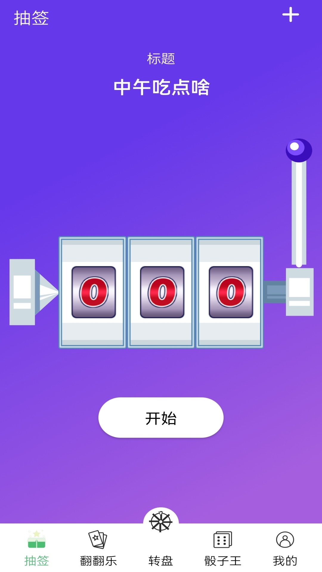 決策轉(zhuǎn)盤做決定app安卓版截圖1