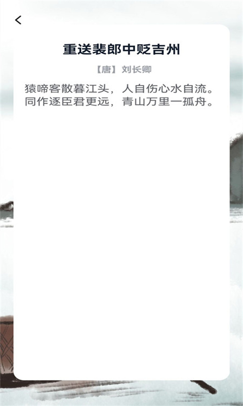 詩(shī)詞庫(kù)APP最新版截圖1