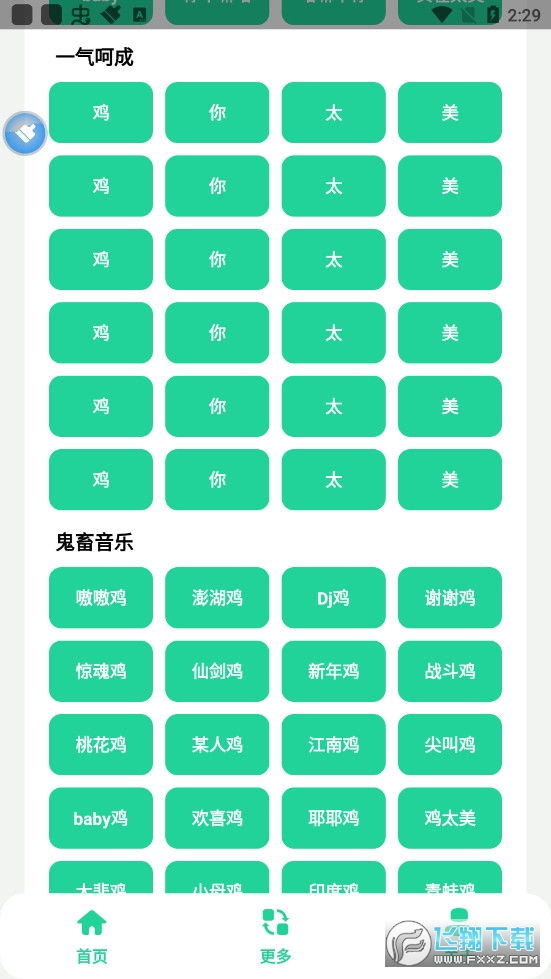 雞樂盒9.0下載最新版截圖3