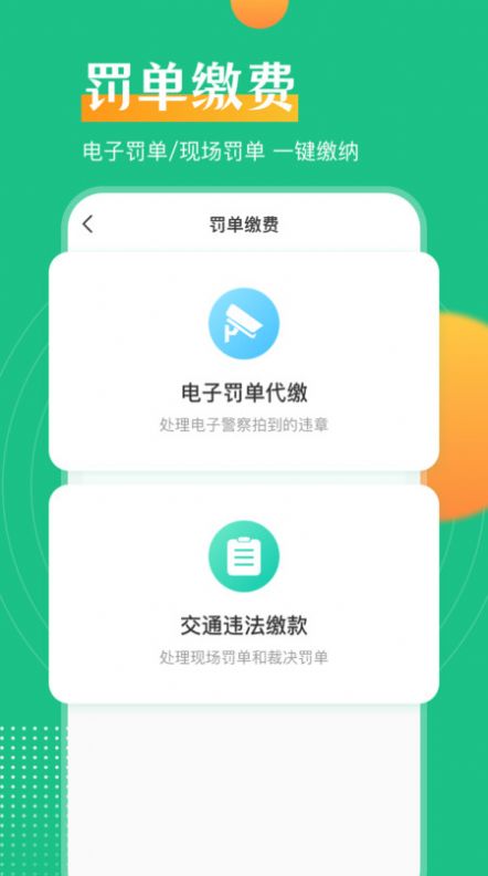 交管121查違章app安卓版截圖3
