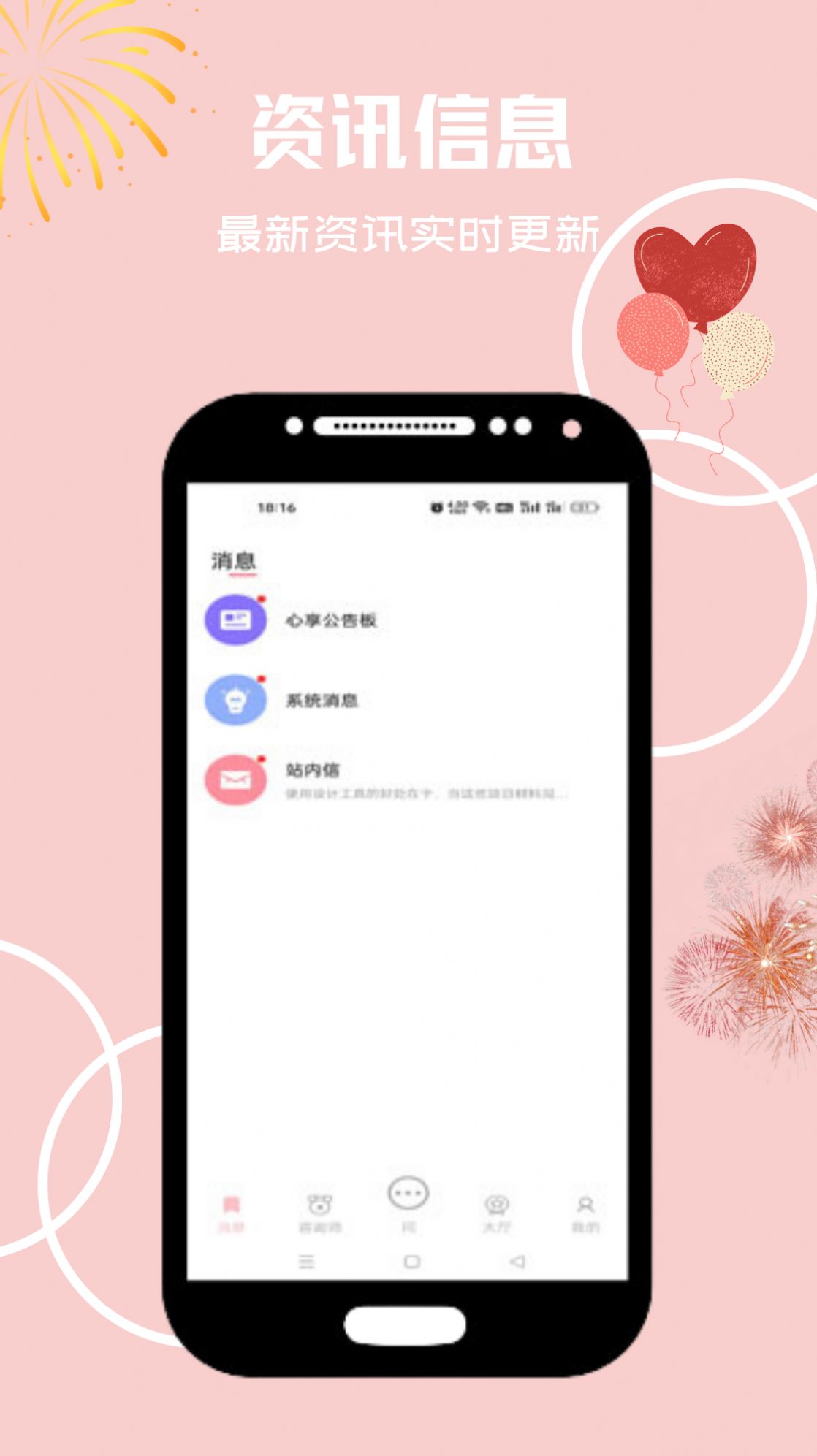 心享事成傾訴app手機(jī)版截圖1