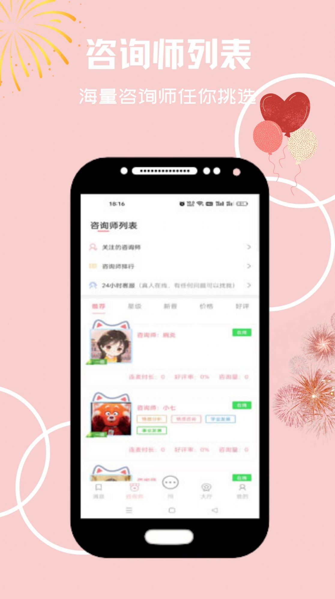 心享事成傾訴app手機(jī)版截圖2