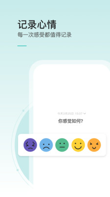 壹象限心情記錄APP手機版截圖3