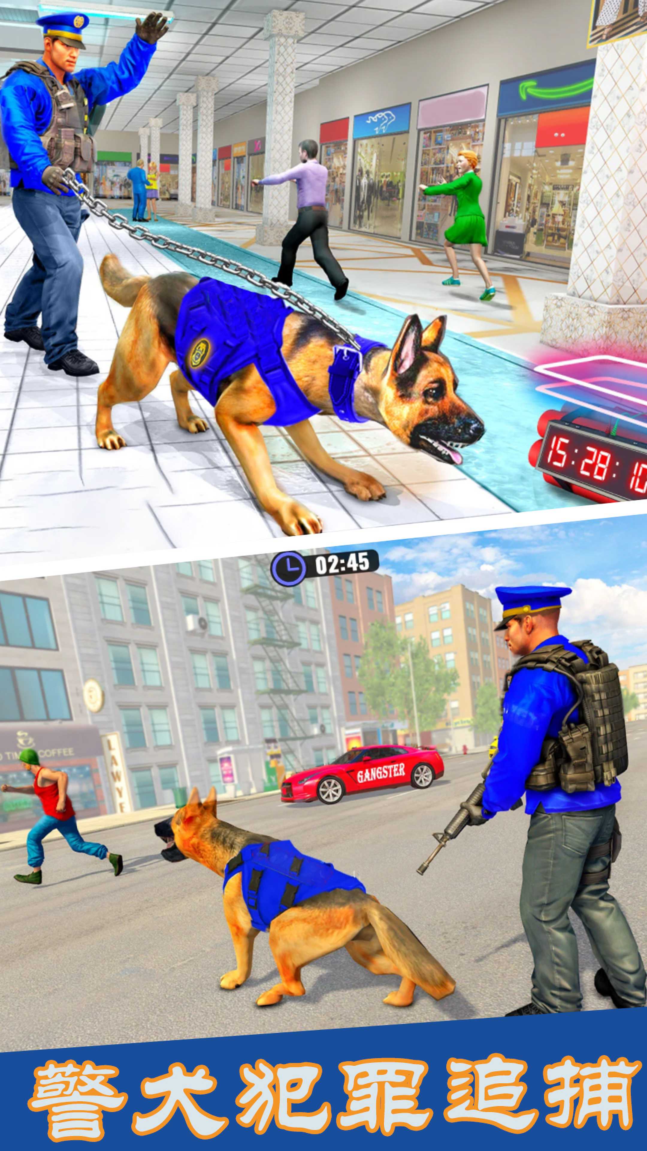 警犬犯罪追捕游戲安卓版下載截圖1
