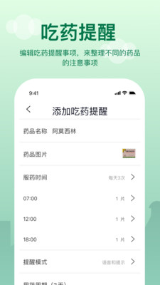 老人提醒APP手機(jī)版截圖1