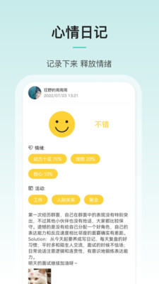 壹象限心情記錄APP手機版截圖4