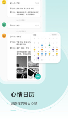 壹象限心情記錄APP手機版截圖2