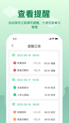 老人提醒APP手機(jī)版截圖2