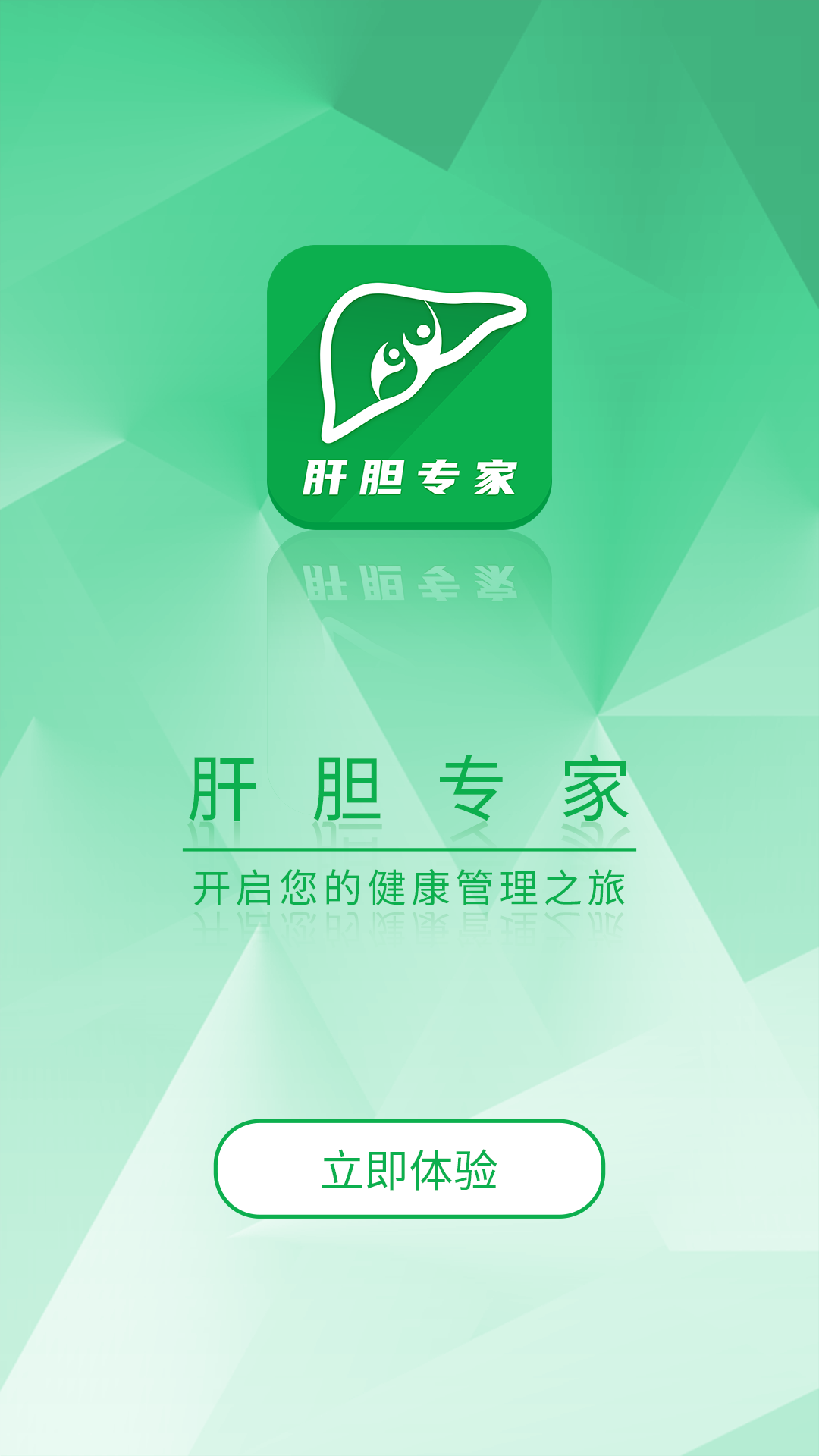 肝膽專家慢病管理APP版截圖4