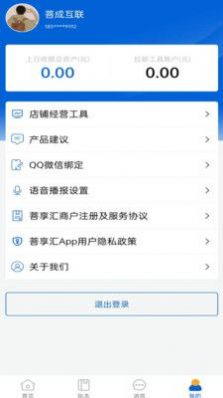 菩享匯商城APP安卓版截圖2