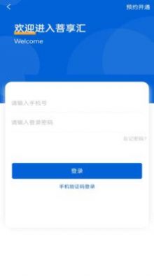 菩享匯商城APP安卓版截圖1