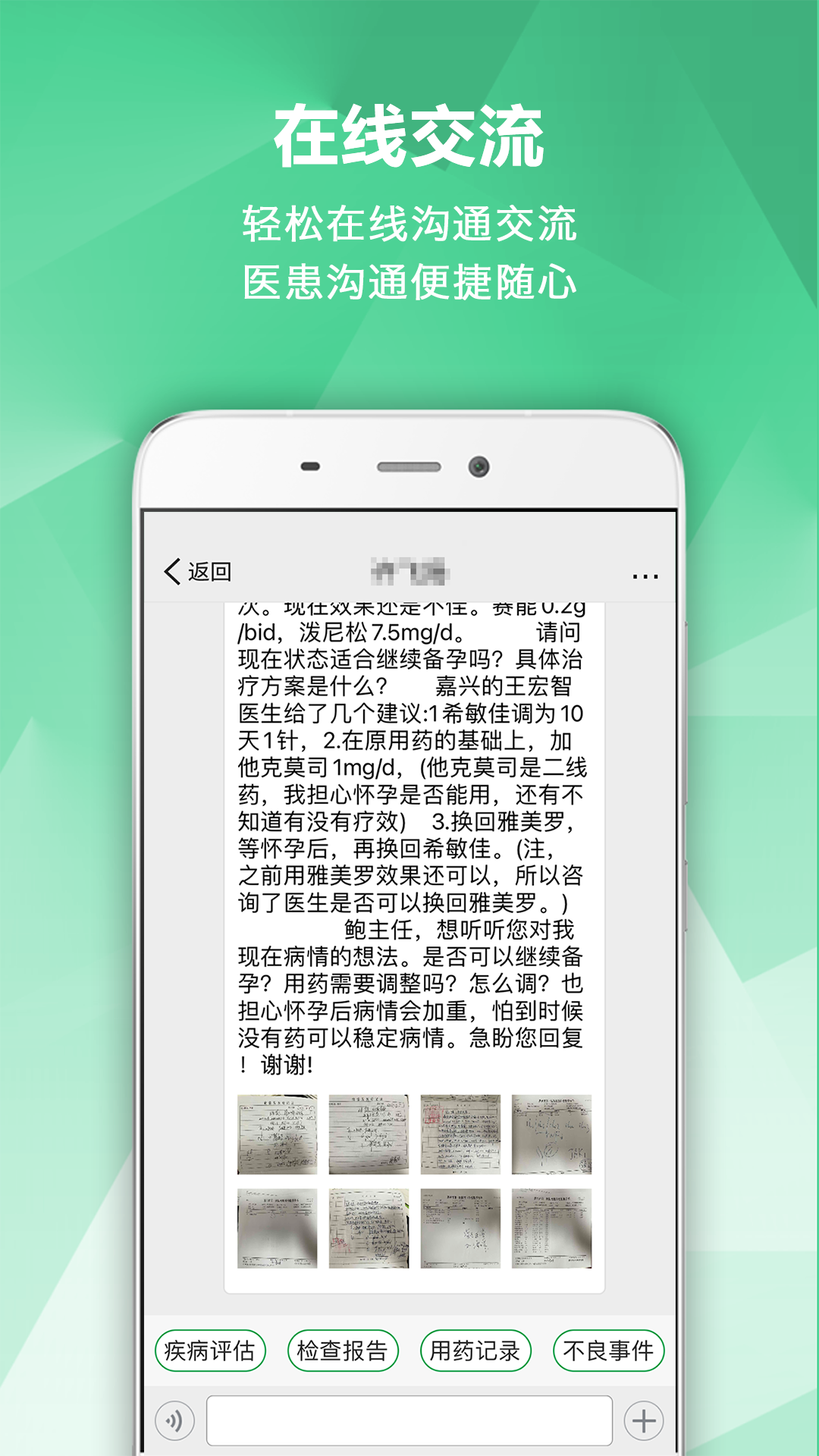 肝膽專家慢病管理APP版截圖1