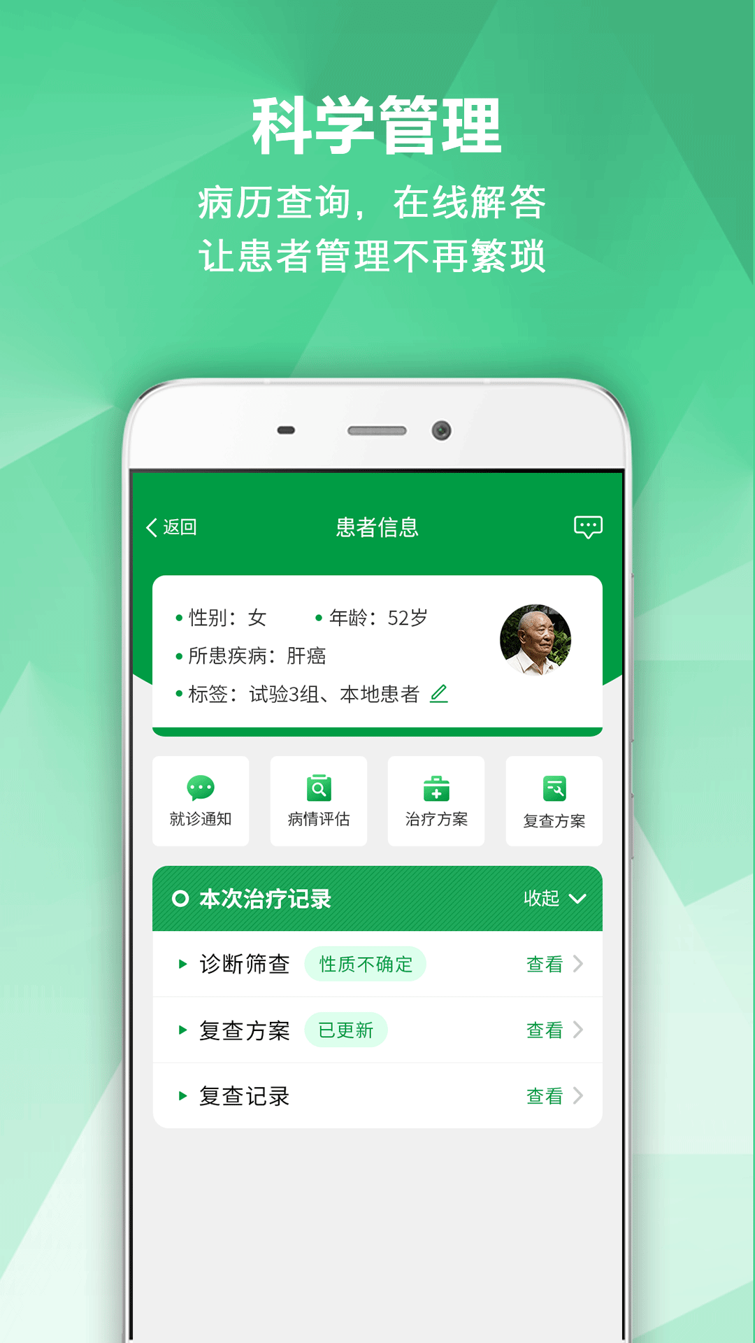 肝膽專家慢病管理APP版截圖3