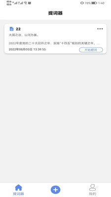 喵直播助手提詞APP最新版截圖4