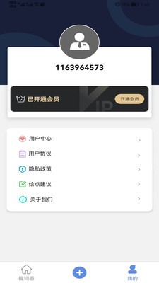 喵直播助手提詞APP最新版截圖2
