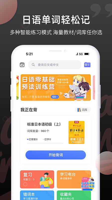 日语单词背诵App免费下载截图4: