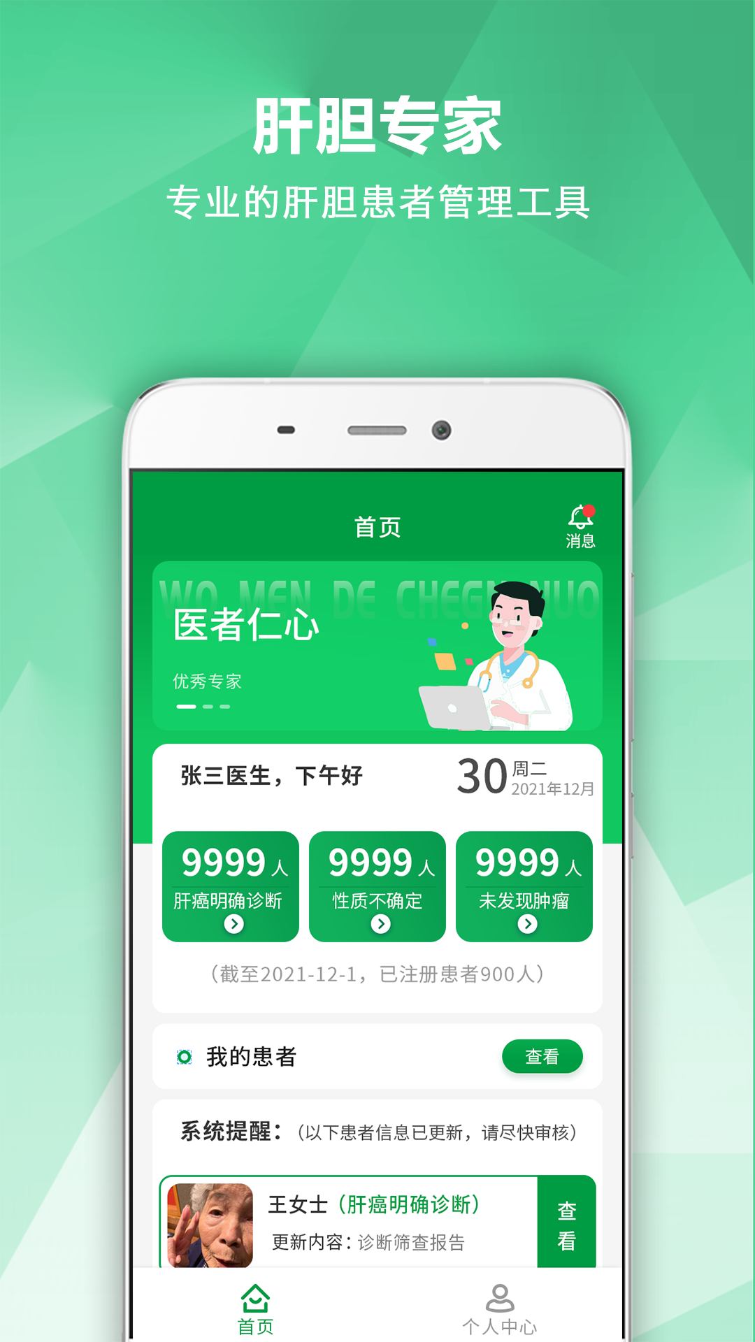 肝膽專家慢病管理APP版截圖2