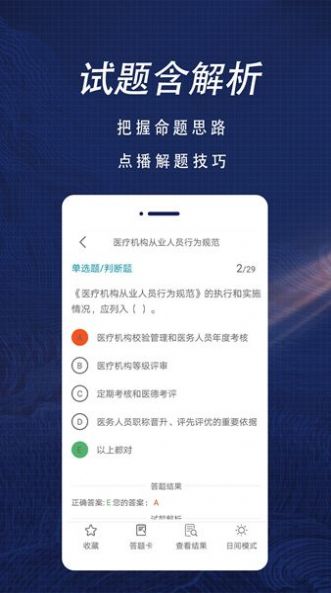 初級(jí)護(hù)師全題庫(kù)app最新版截圖2