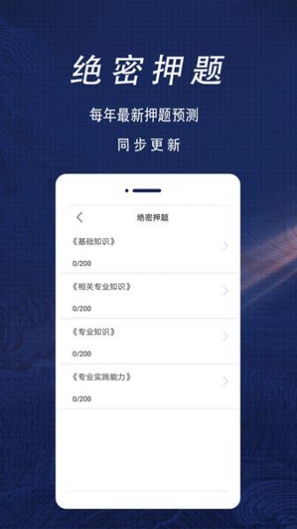 初級(jí)護(hù)師全題庫(kù)app最新版截圖4