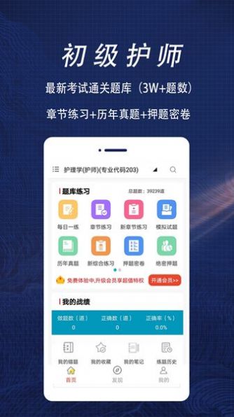 初級(jí)護(hù)師全題庫(kù)app最新版截圖3