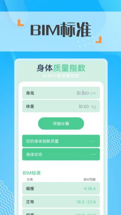 蜜蜂走路計(jì)步app手機(jī)版截圖1