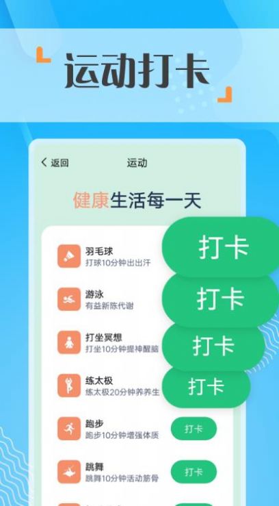 蜜蜂走路計(jì)步app手機(jī)版截圖2