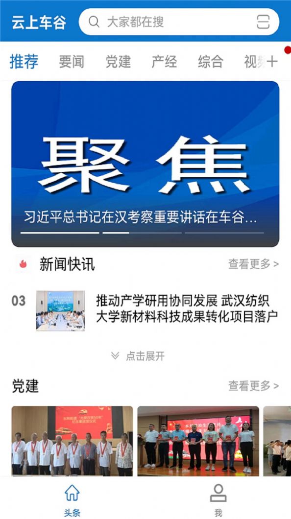 云上車谷app新聞資訊app最新版截圖1