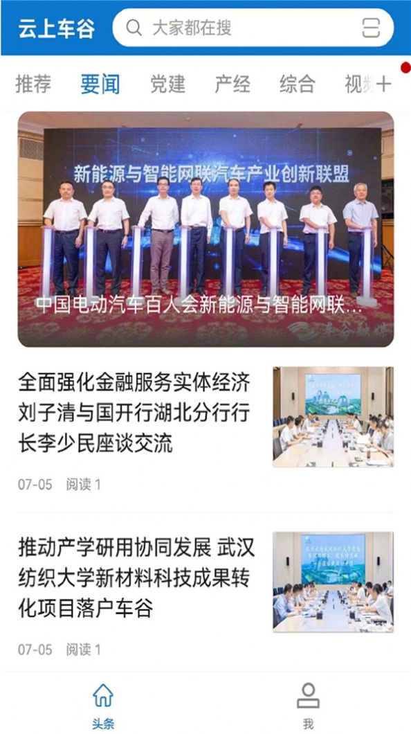 云上車谷app新聞資訊app最新版截圖2
