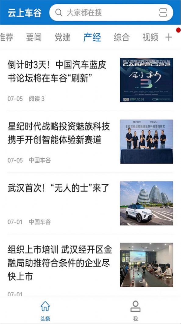 云上車谷app新聞資訊app最新版截圖3
