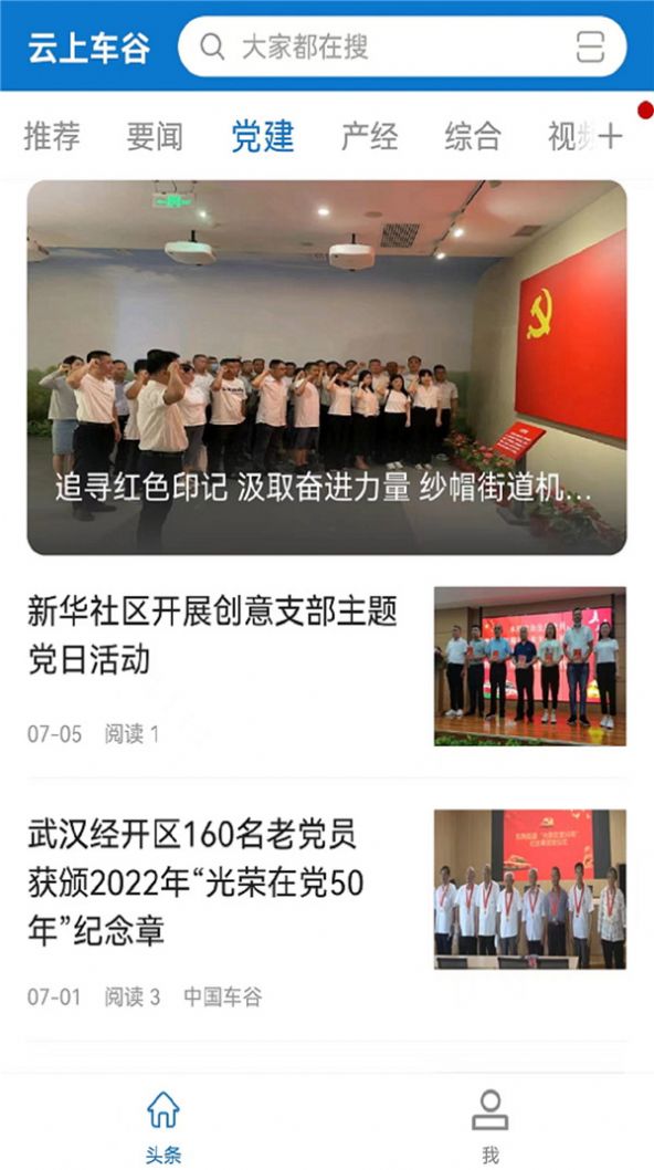 云上車谷app新聞資訊app最新版截圖4