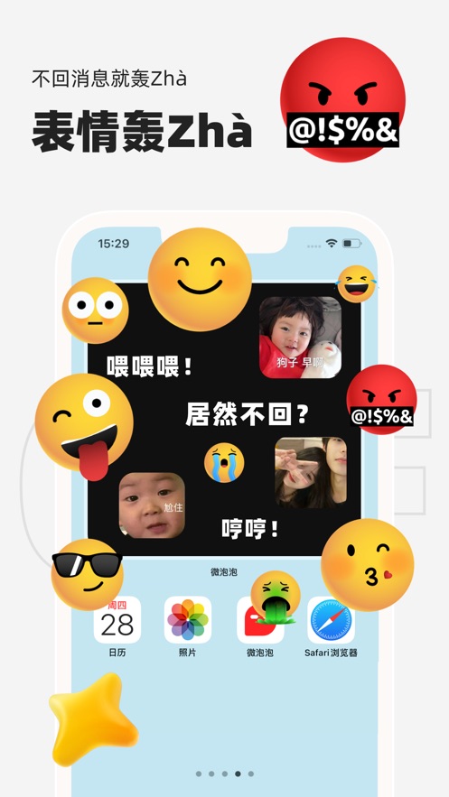 微泡泡對講機app下載安卓2022截圖1