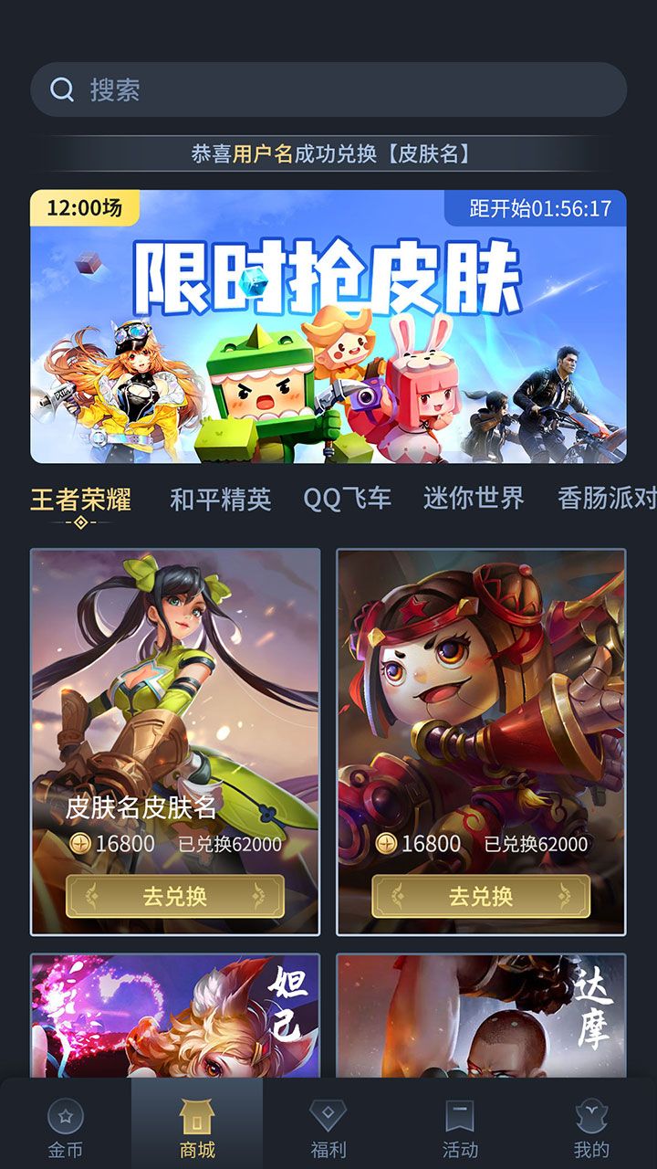 大神榮耀領(lǐng)皮膚app版截圖4