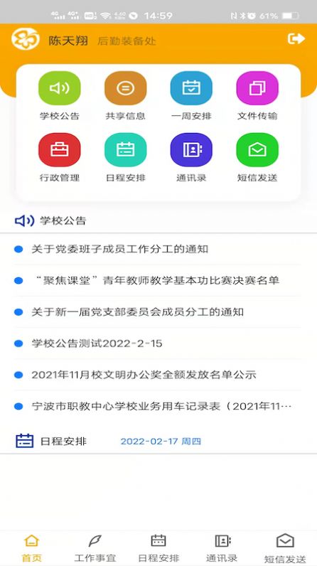 VEC協(xié)同辦公app手機(jī)版截圖3