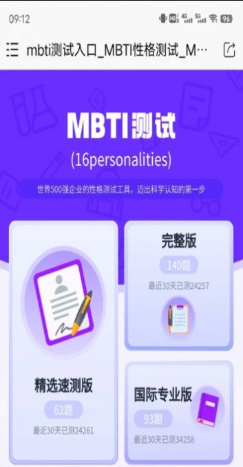 MBTI戀愛測試APP最新版截圖1