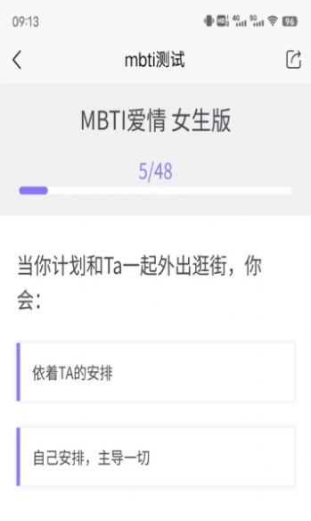 MBTI戀愛測試APP最新版截圖3