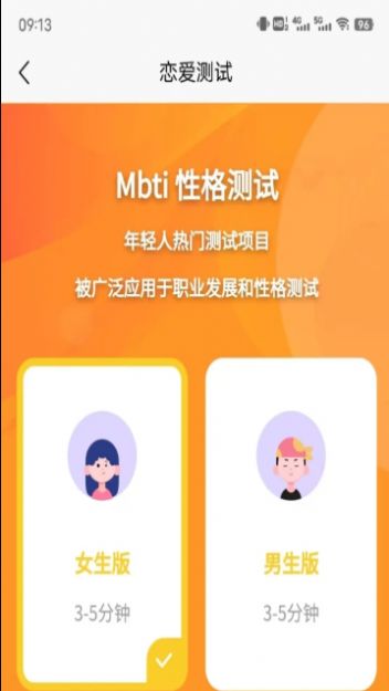 MBTI戀愛測試APP最新版截圖2
