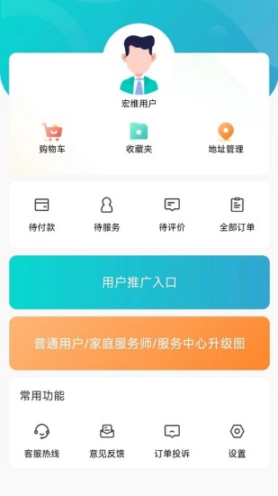 hwtc家政服務(wù)app版截圖3