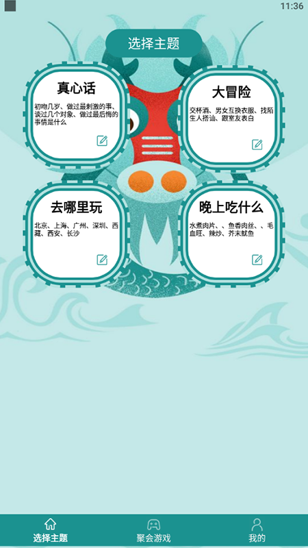 抓鬮大大大做決定APP版截圖2