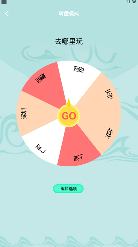 抓鬮大大大做決定APP版截圖3