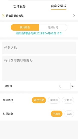 hwtc家政服務(wù)app版截圖2