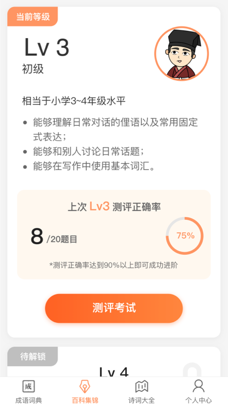 富翁猜成語手機版app紅包版截圖2
