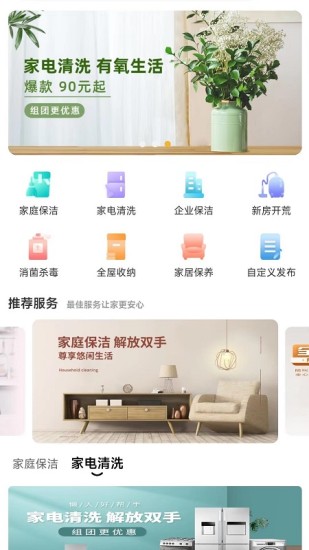 hwtc家政服務(wù)app版截圖4
